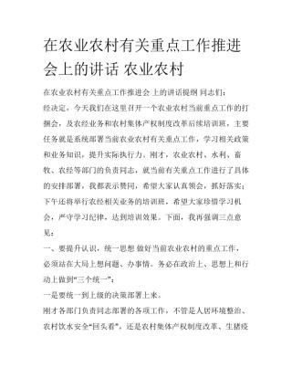 在农业农村有关重点工作推进会上的讲话 农业农村