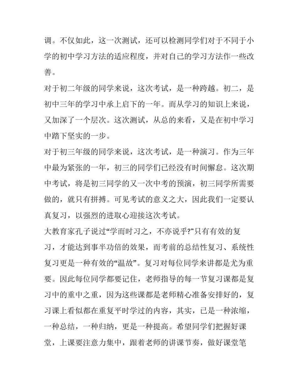 2023年考试后的国旗下讲话 2023年期末国旗下讲话(三篇)_第2页