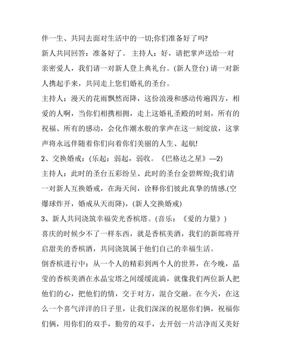 2023年浪漫满屋主持人 浪漫满屋婚纱(四篇)_第2页