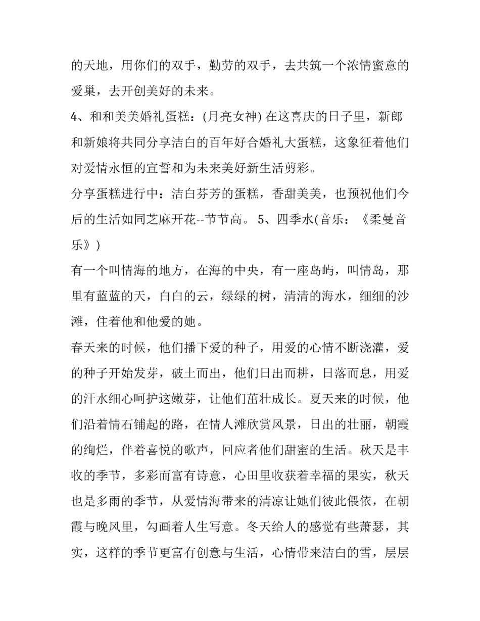 2023年浪漫满屋主持人 浪漫满屋婚纱(四篇)_第3页