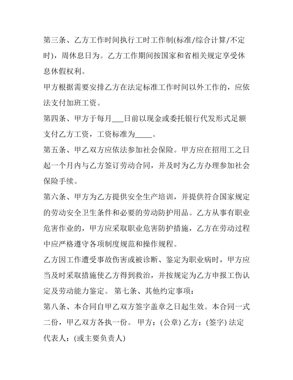 2023年最新农民工劳务合同(14篇)_第2页