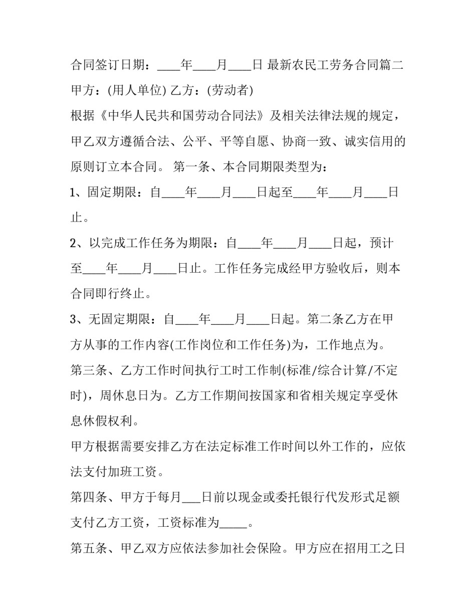 2023年最新农民工劳务合同(14篇)_第3页