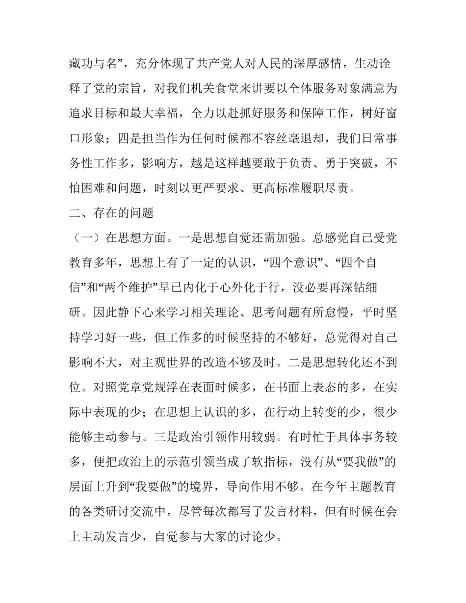 [2019年主题机关党员干部教育民主生活会检视剖析材料] 2019党支部生活会议记录_第2页
