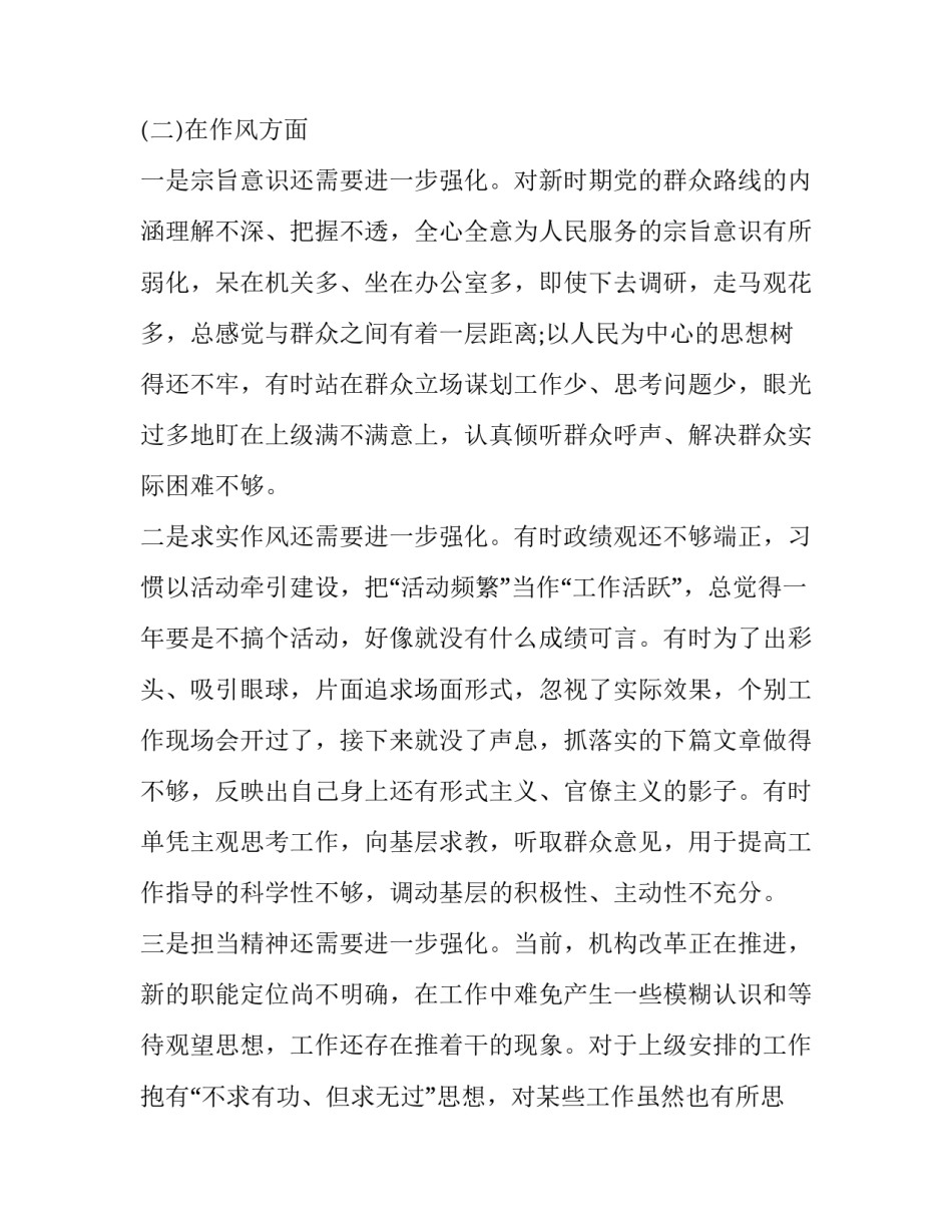 [2019年主题机关党员干部教育民主生活会检视剖析材料] 2019党支部生活会议记录_第3页