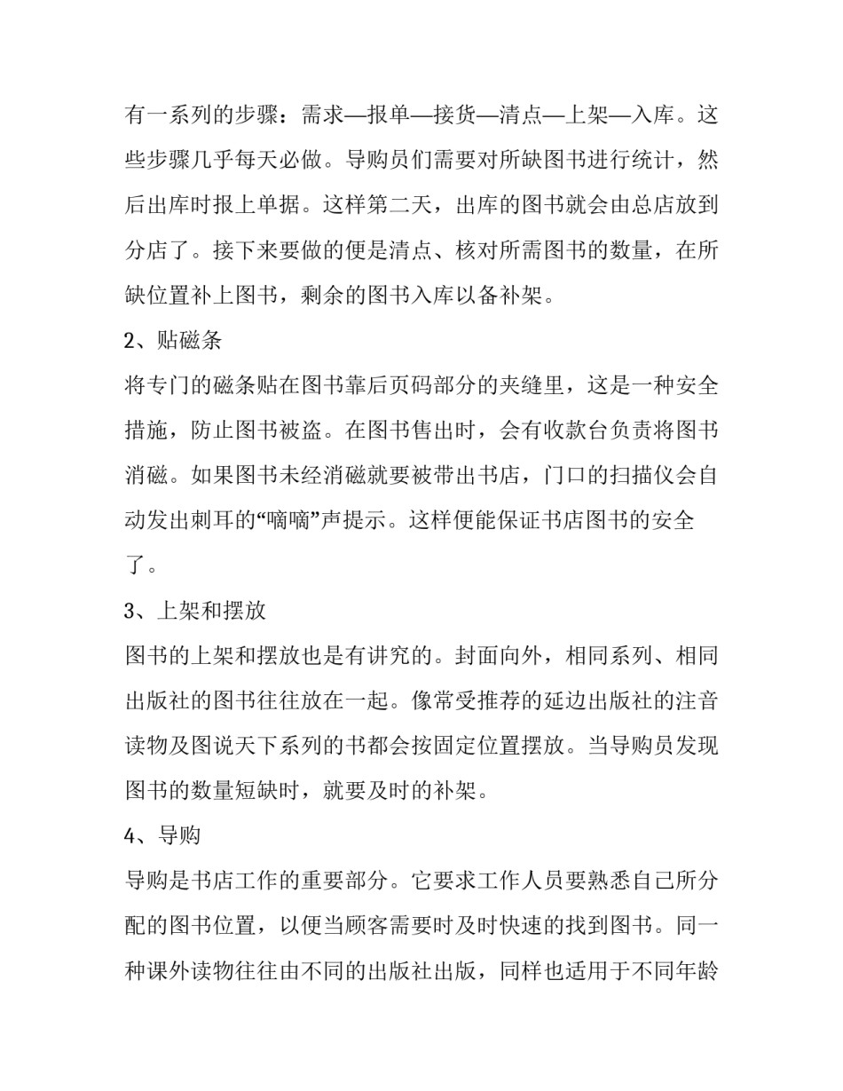 2023年新华书店社会实践报告(12篇)_第2页