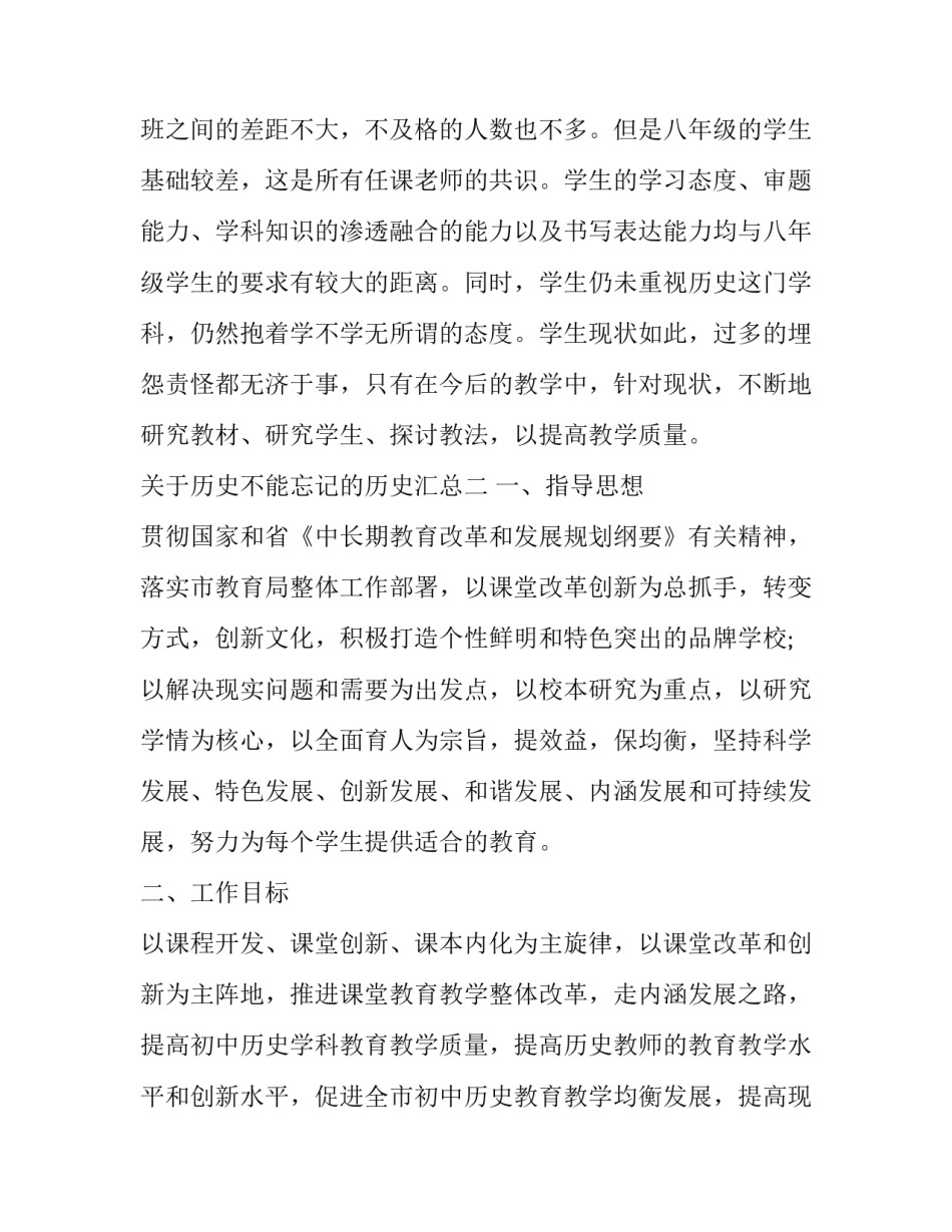 历史不能忘记的历史汇总 《历史不会忘记》(七篇)_第2页