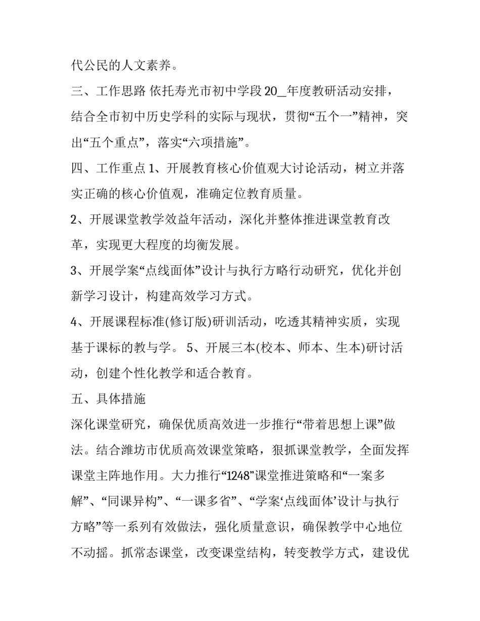 历史不能忘记的历史汇总 《历史不会忘记》(七篇)_第3页