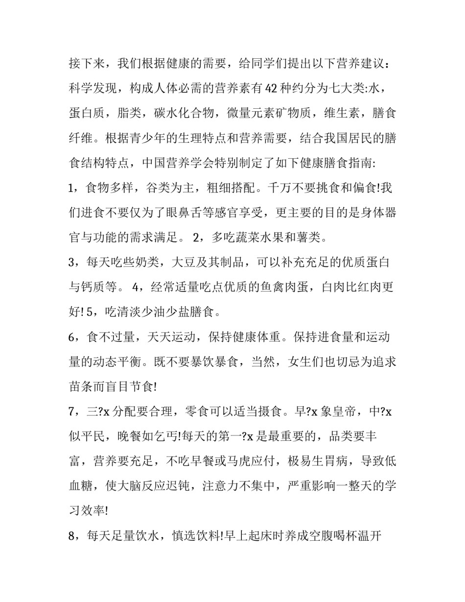 2023年饮食安全国旗下讲话稿 关注食品安全保障身体健康国旗下讲话(九篇)_第2页