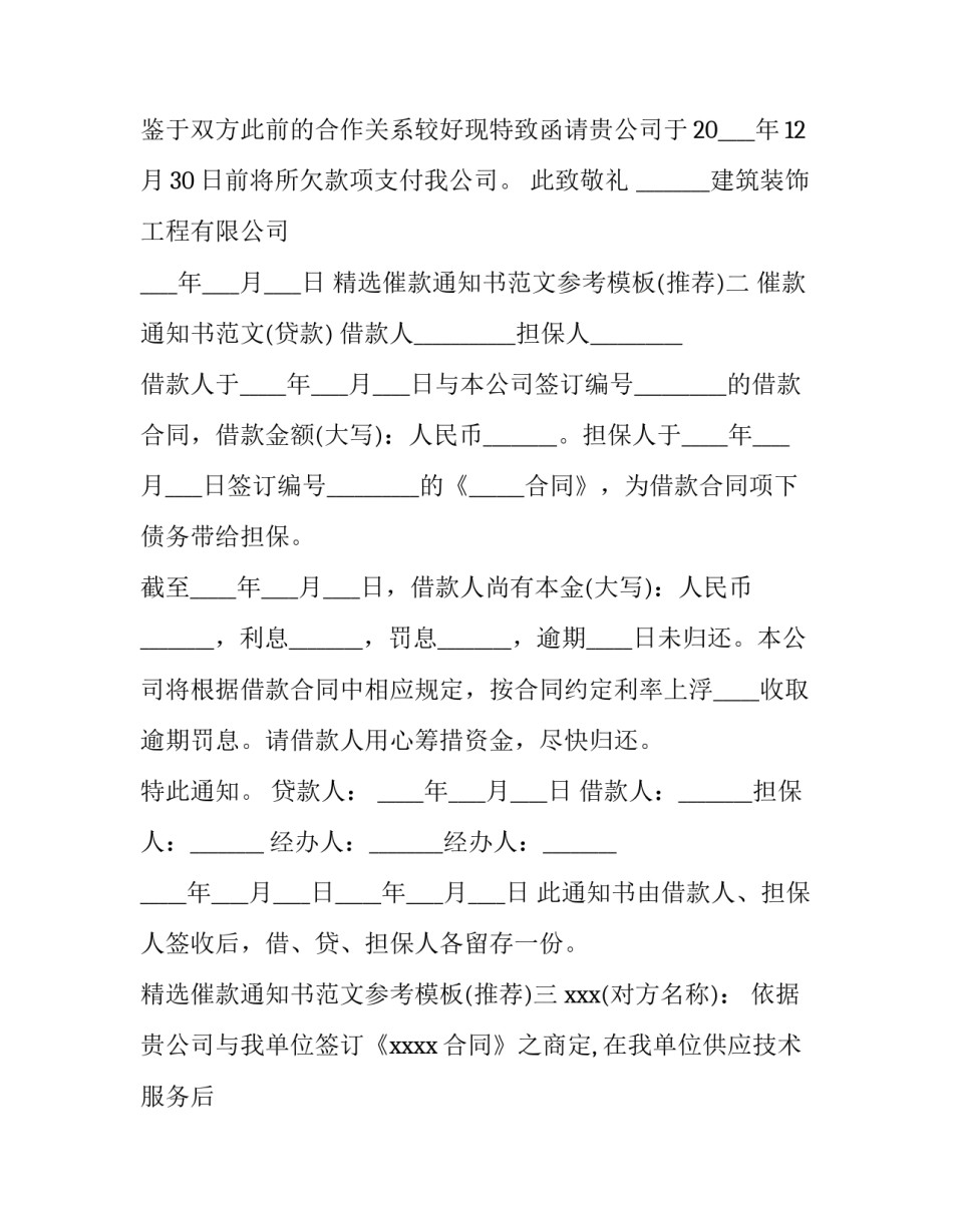 催款通知书范文参考模板 催款通知函怎么写范本(三篇)_第2页