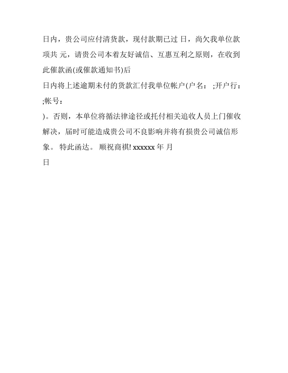 催款通知书范文参考模板 催款通知函怎么写范本(三篇)_第3页