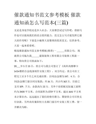 催款通知书范文参考模板 催款通知函怎么写范本(三篇)