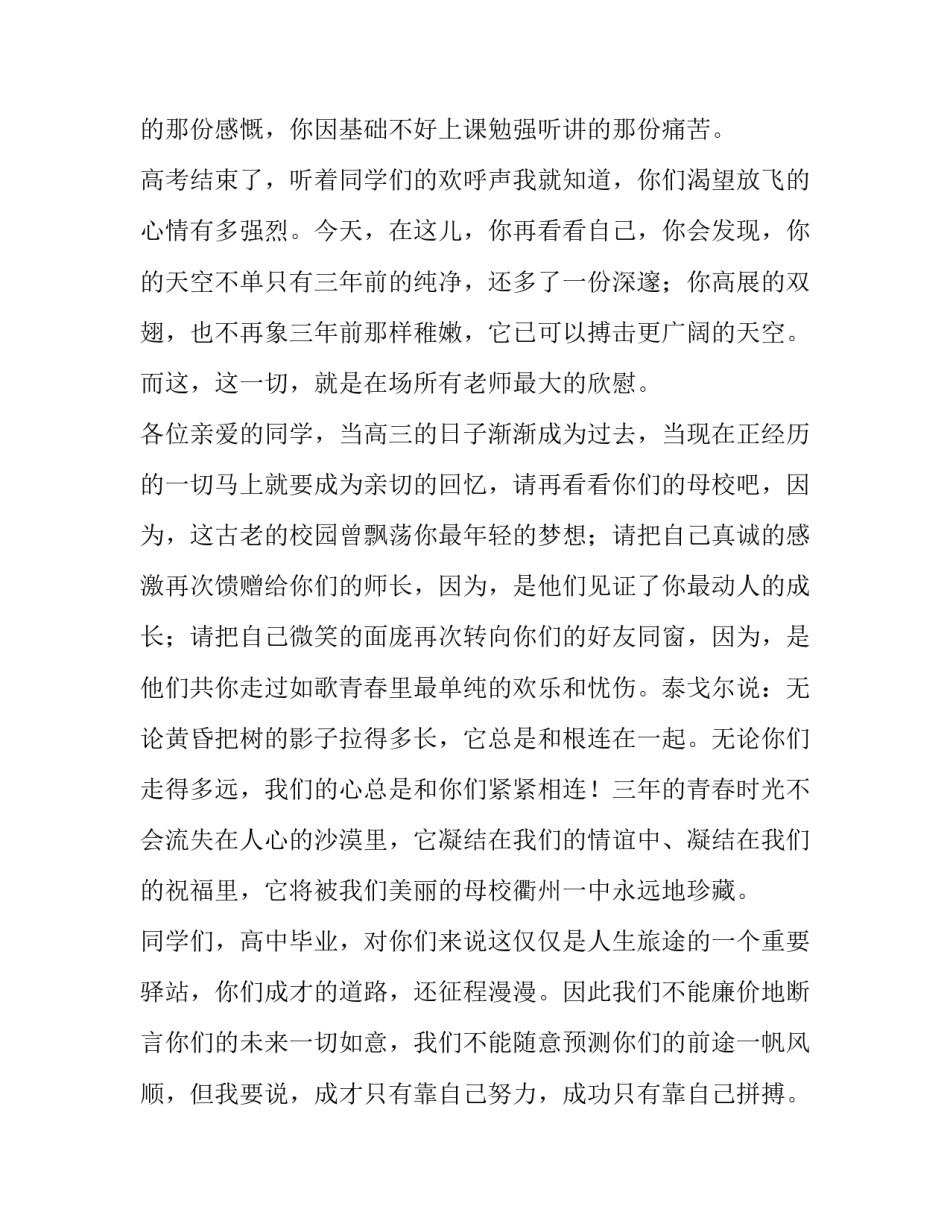 2023年毕业演讲稿作文(十六篇)_第2页