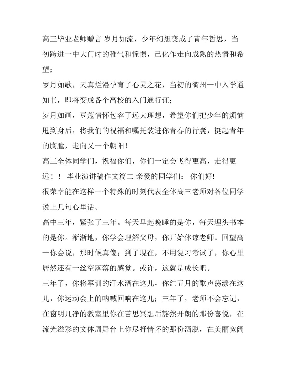 2023年毕业演讲稿作文(十六篇)_第3页