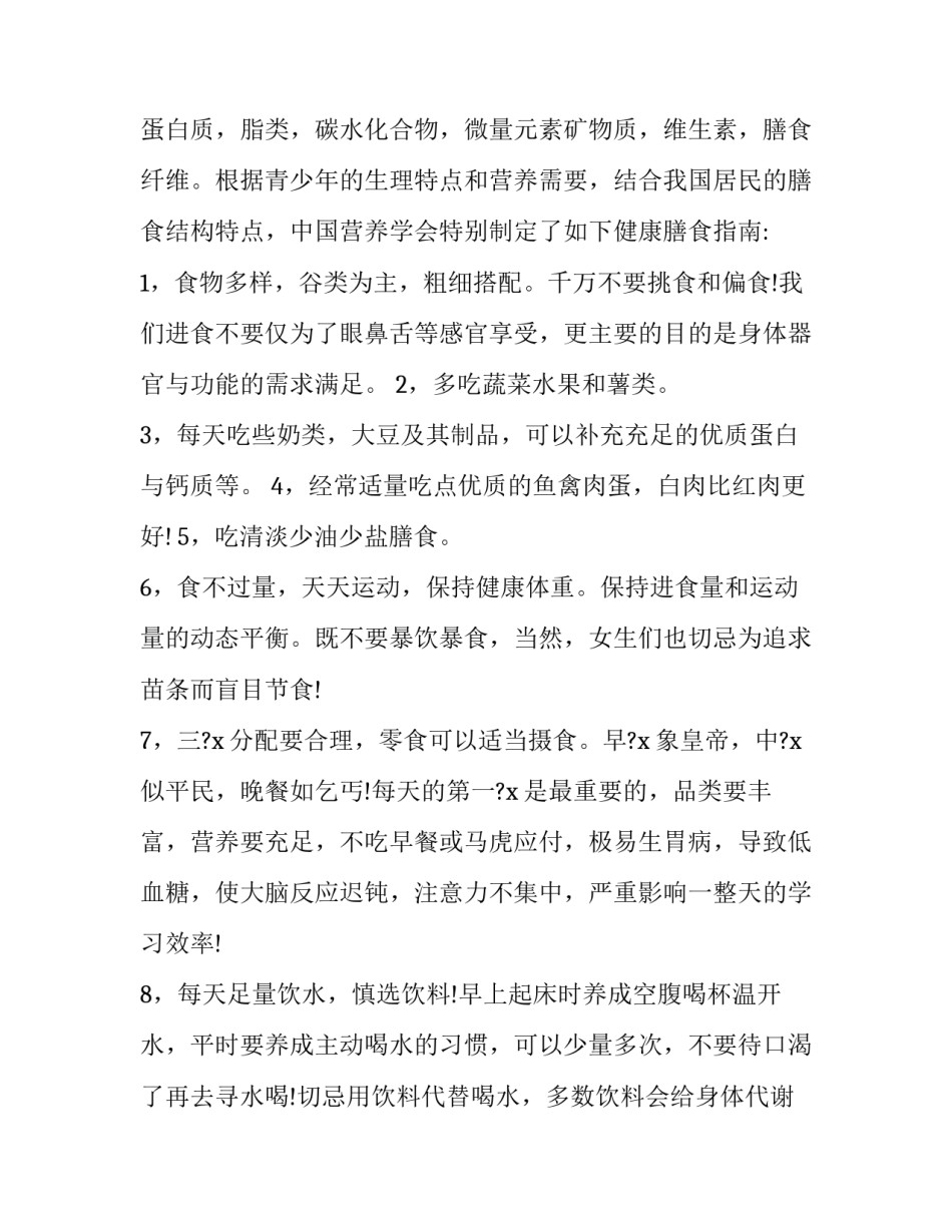 食品健康国旗下讲话 食品健康国旗下讲话知识(9篇)_第2页