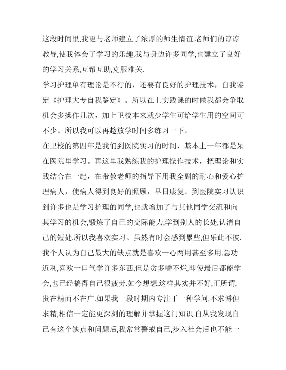 最新在校学生自我鉴定500 在校学生自我鉴定100字(十篇)_第2页