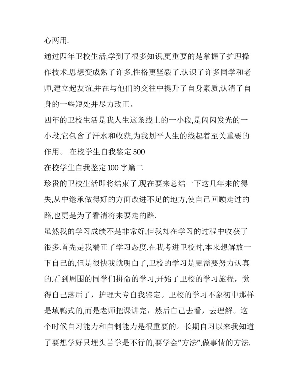 最新在校学生自我鉴定500 在校学生自我鉴定100字(十篇)_第3页