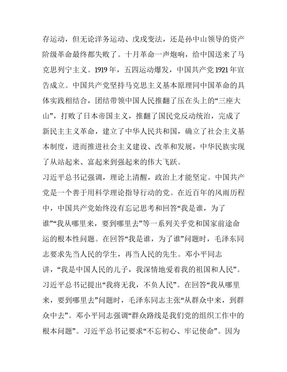 全面从严治党心得体会_在全面从严治党新征程中守初心担使命_第2页