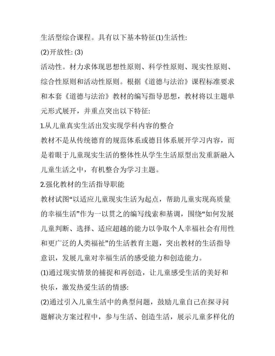 2020课时学练测五年级下册_2020年春期最新部编版五年级下册《道德与法治》教学计划附进度安排表_第2页