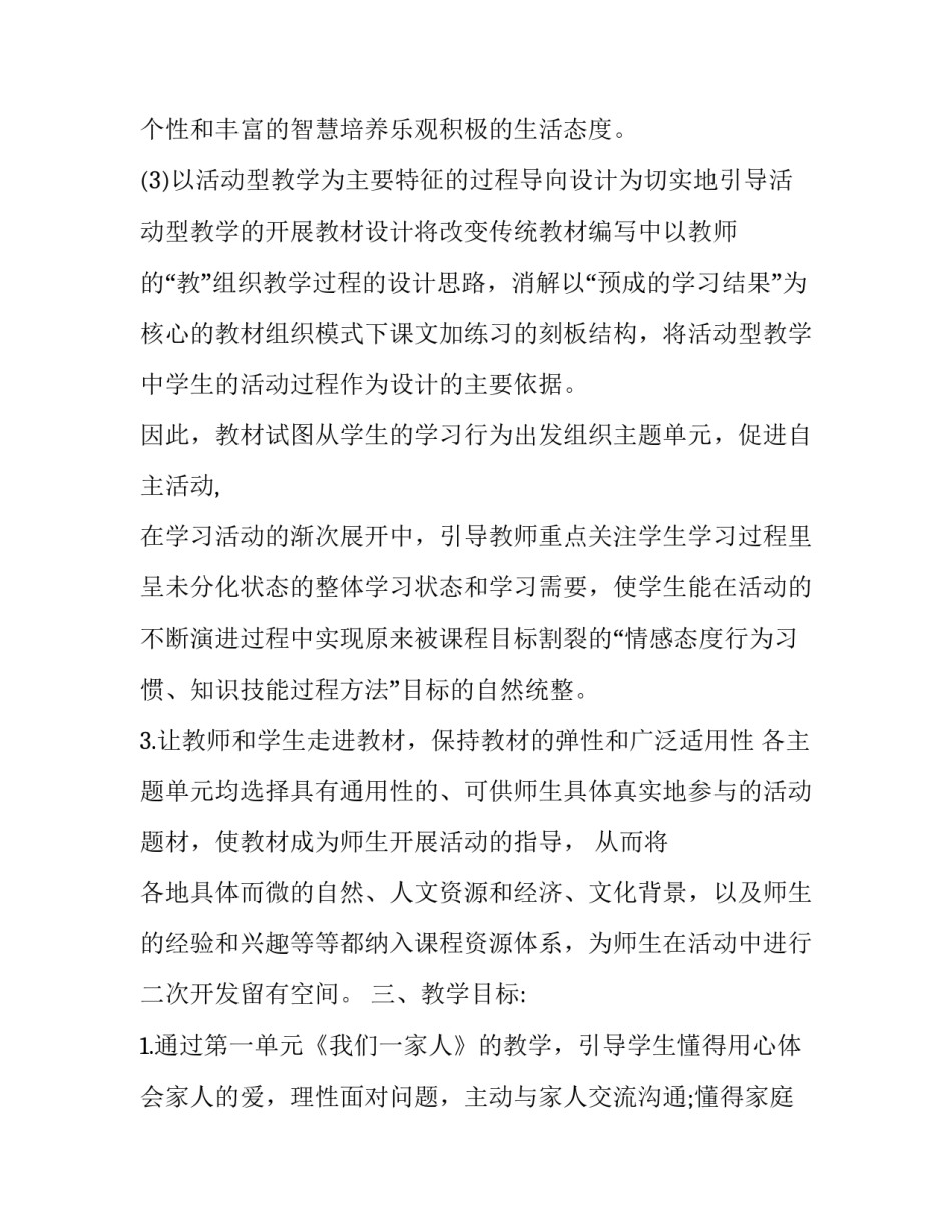 2020课时学练测五年级下册_2020年春期最新部编版五年级下册《道德与法治》教学计划附进度安排表_第3页