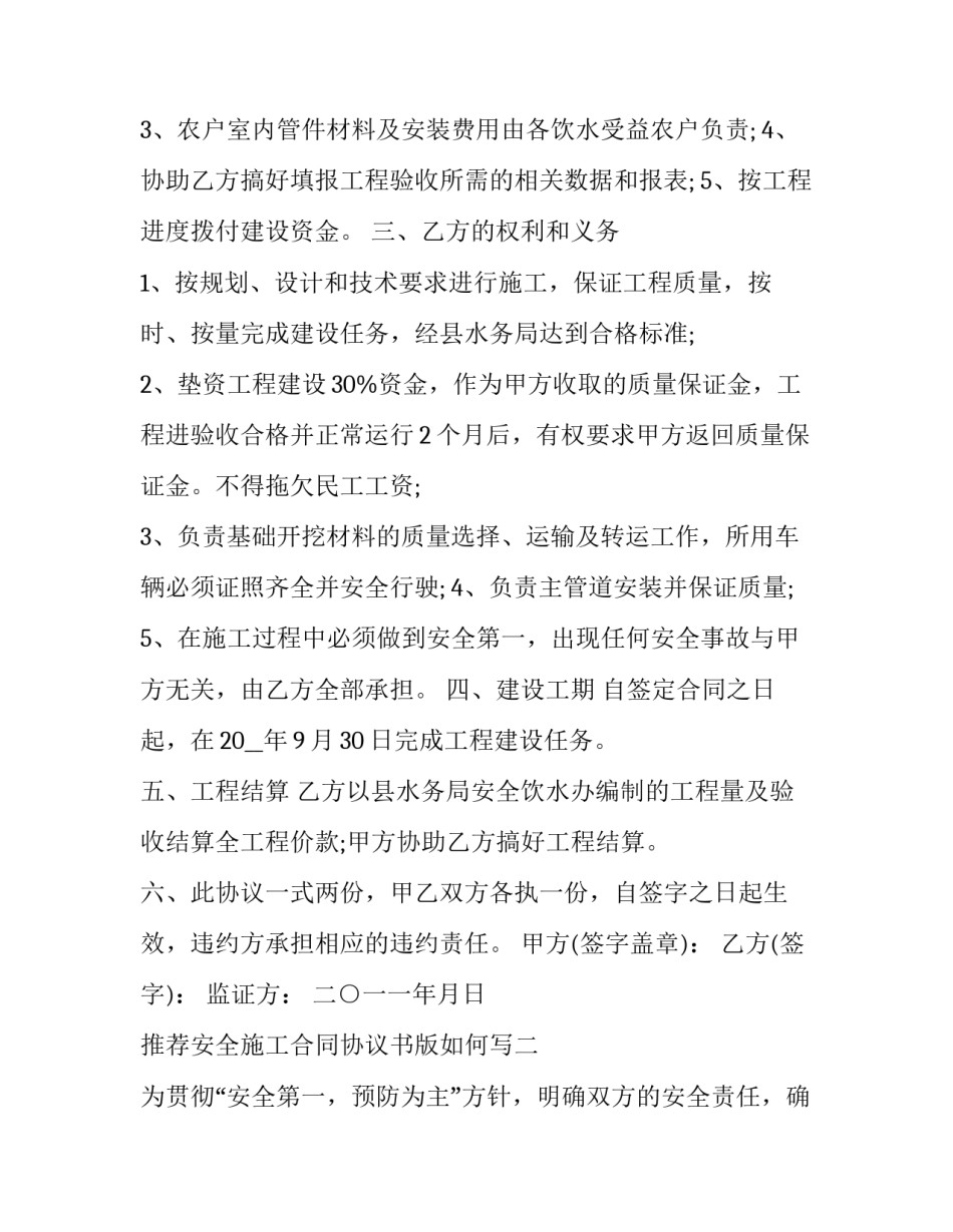 推荐安全施工合同协议书版如何写(九篇)_第2页