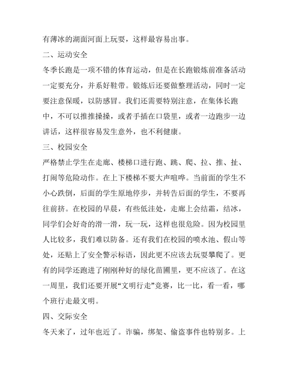 2023年幼儿园中班冬季国旗下讲话稿 中班冬季国旗下讲话简短(9篇)_第2页