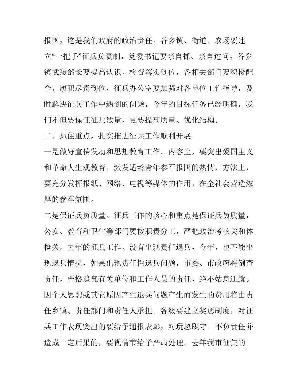 在征兵工作会议上的讲话_市长征兵工作讲话_第2页