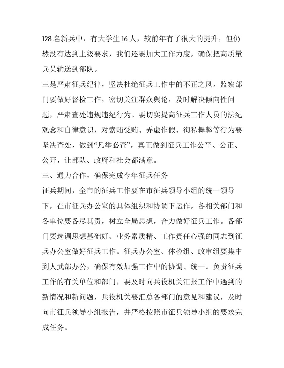 在征兵工作会议上的讲话_市长征兵工作讲话_第3页