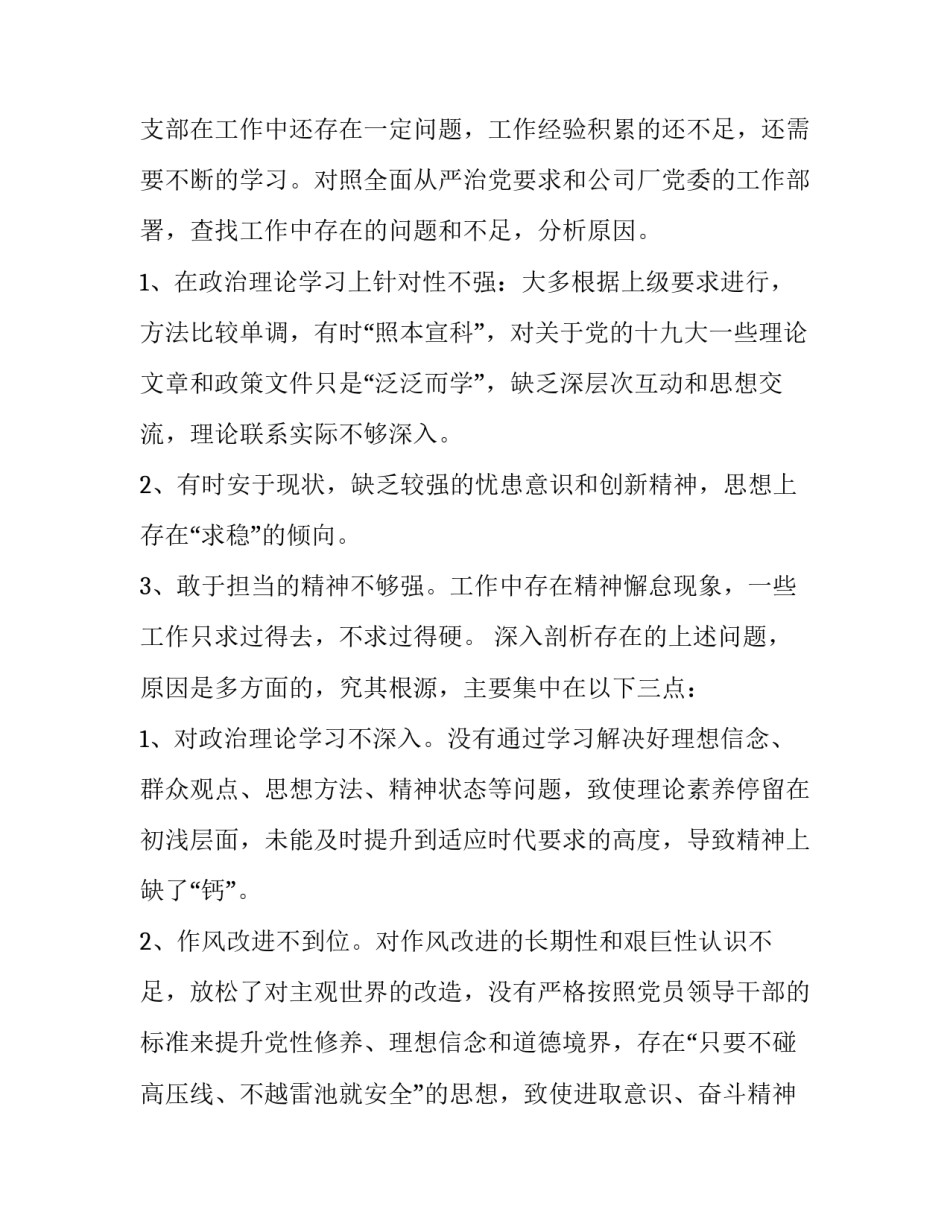 2019党支部的述职报告_机关党支部2019年度述职报告_第2页