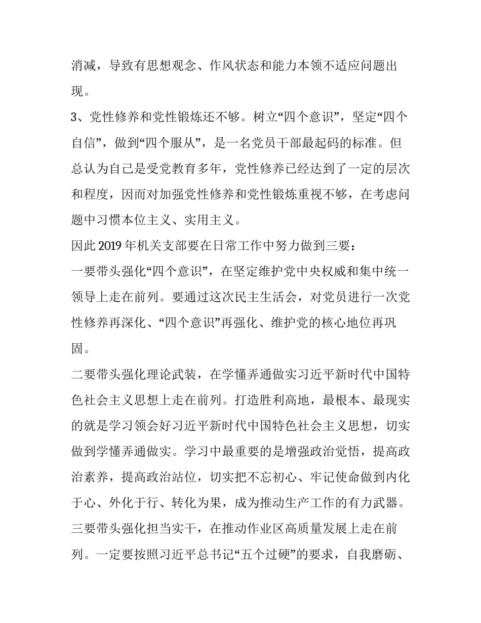 2019党支部的述职报告_机关党支部2019年度述职报告_第3页