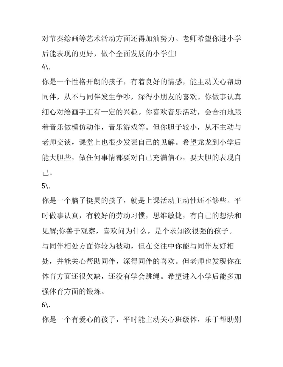 幼儿园亲子手绘活动策划简短 幼儿园亲子手绘活动策划简短内容(七篇)_第2页