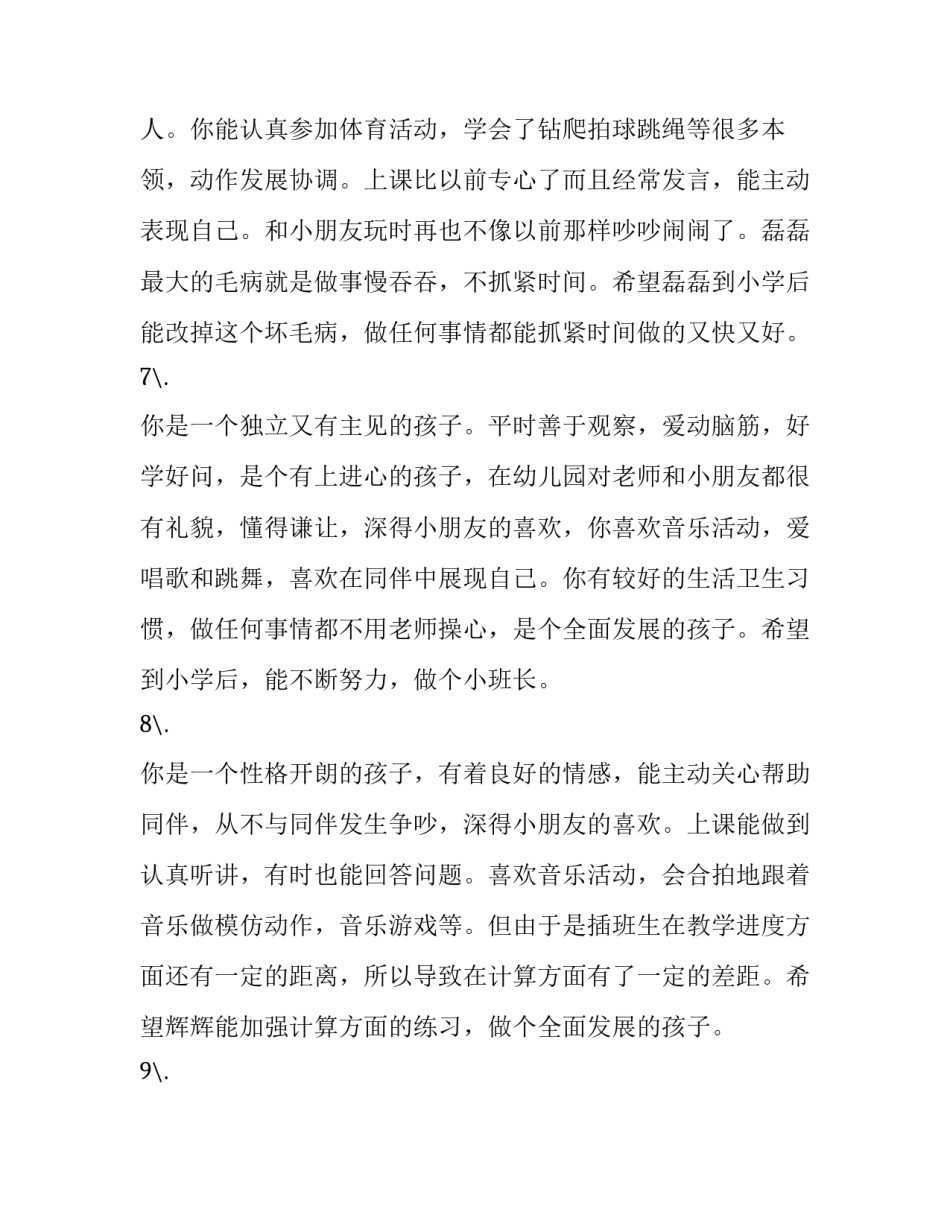 幼儿园亲子手绘活动策划简短 幼儿园亲子手绘活动策划简短内容(七篇)_第3页