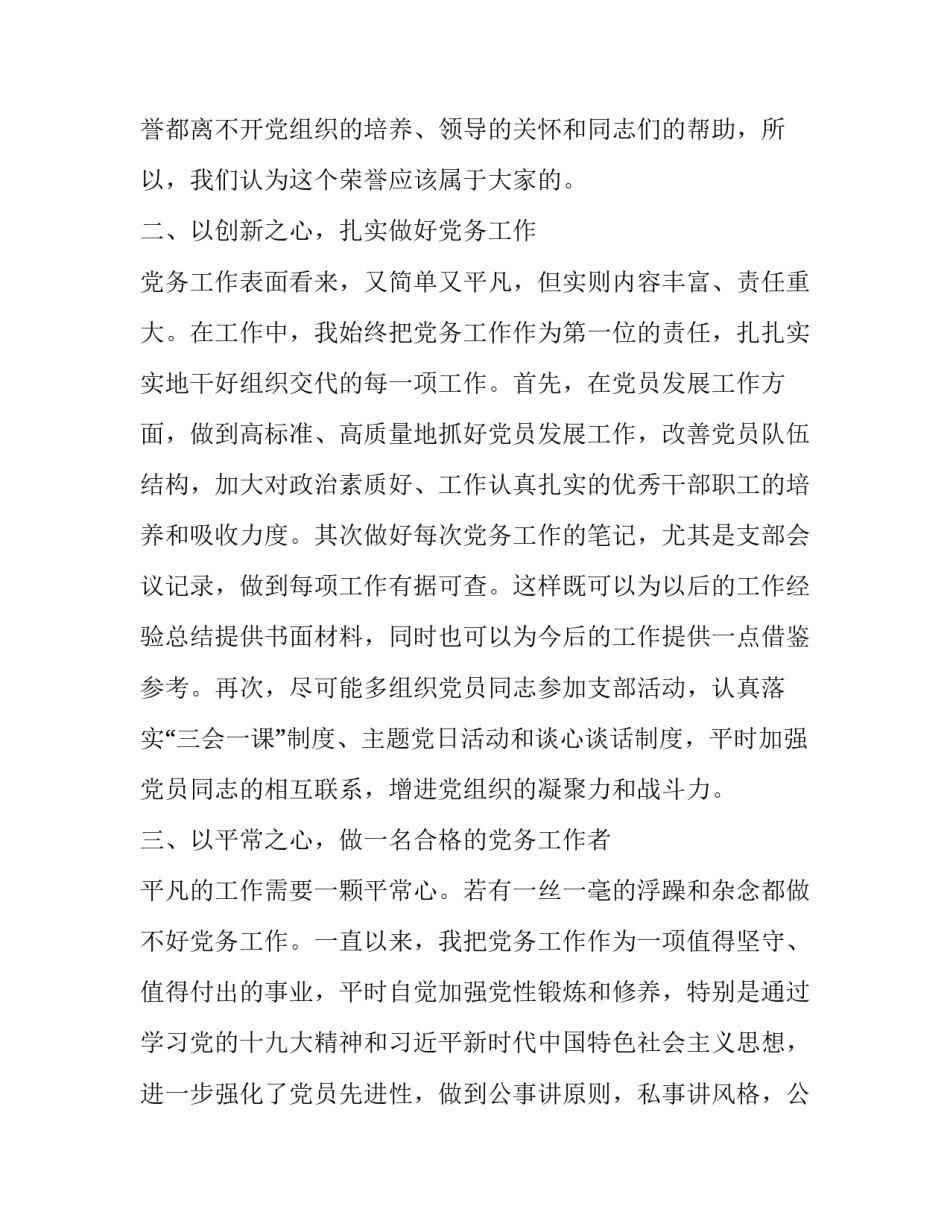 庆祝建党98周年党员表彰大会上优秀党务工作者发言_庆祝建党暨表彰大会_第2页