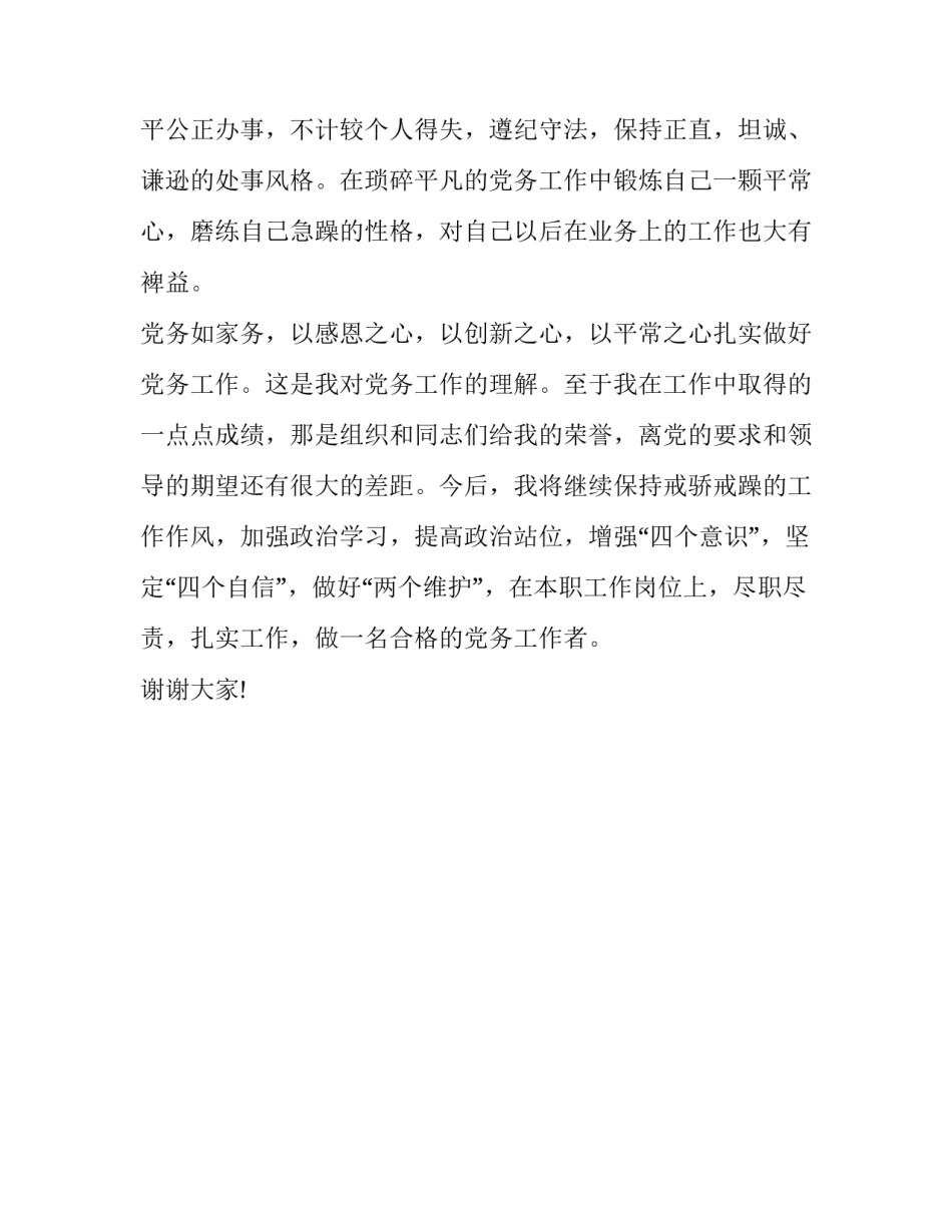 庆祝建党98周年党员表彰大会上优秀党务工作者发言_庆祝建党暨表彰大会_第3页