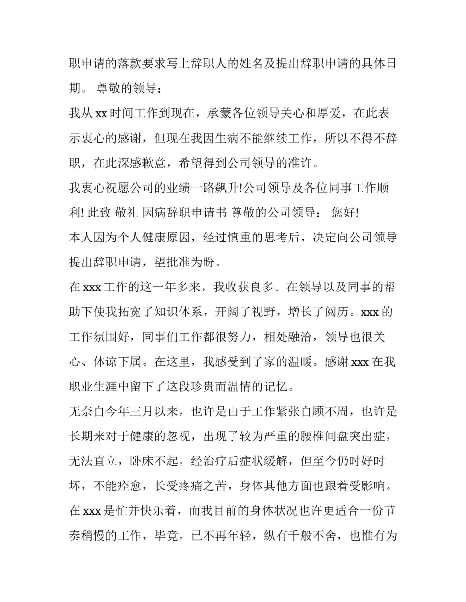 因病低保申请书范文模板如何写 低保申请书怎么写因病申请(二篇)_第3页