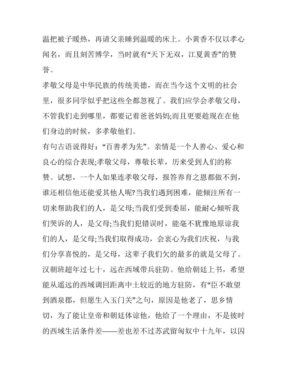 2023年中学国旗下讲话稿 中学国旗下讲话安排第一学期(十二篇)_第2页