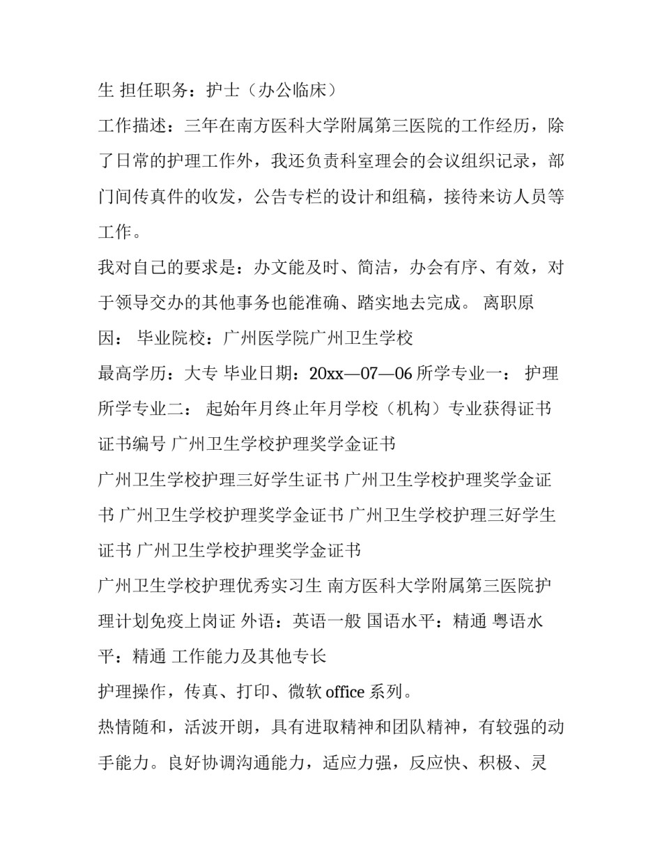个人简历项目描述范文模板范本 写简历项目描述怎么写(2篇)_第2页