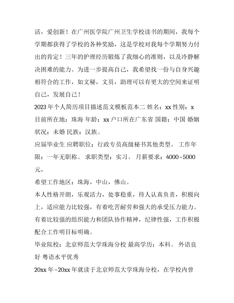个人简历项目描述范文模板范本 写简历项目描述怎么写(2篇)_第3页