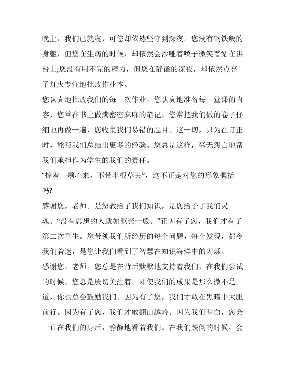 2023年秋季开学教师国旗下讲话稿 秋季学期开学国旗下讲话(11篇)_第2页