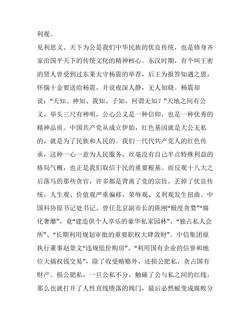 党员干部要进一步树立四个_党员干部要树立正确义利观_第2页