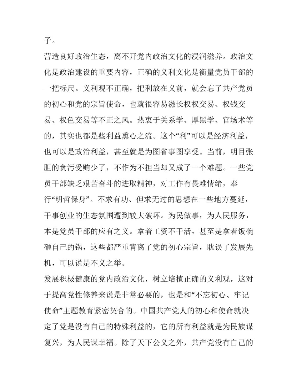 党员干部要进一步树立四个_党员干部要树立正确义利观_第3页