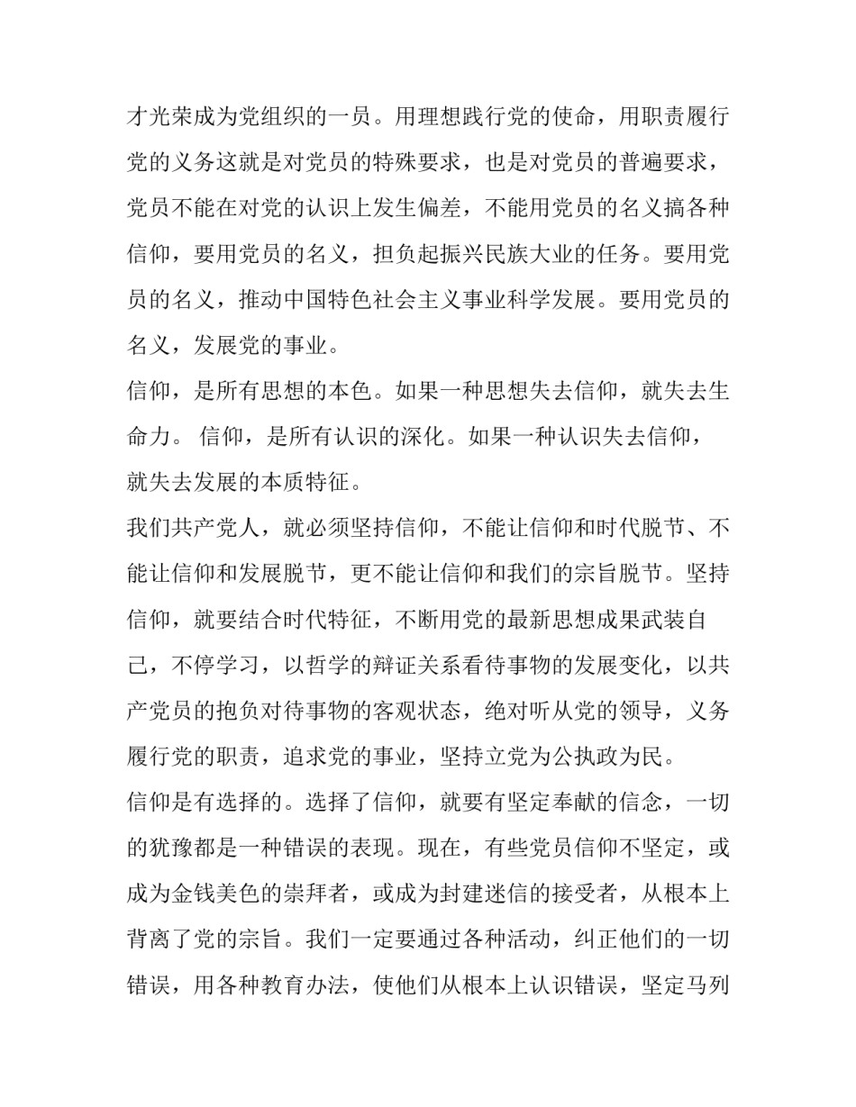 2023年学习讲政治有信念心得体会 政治信仰心得体会(六篇)_第2页