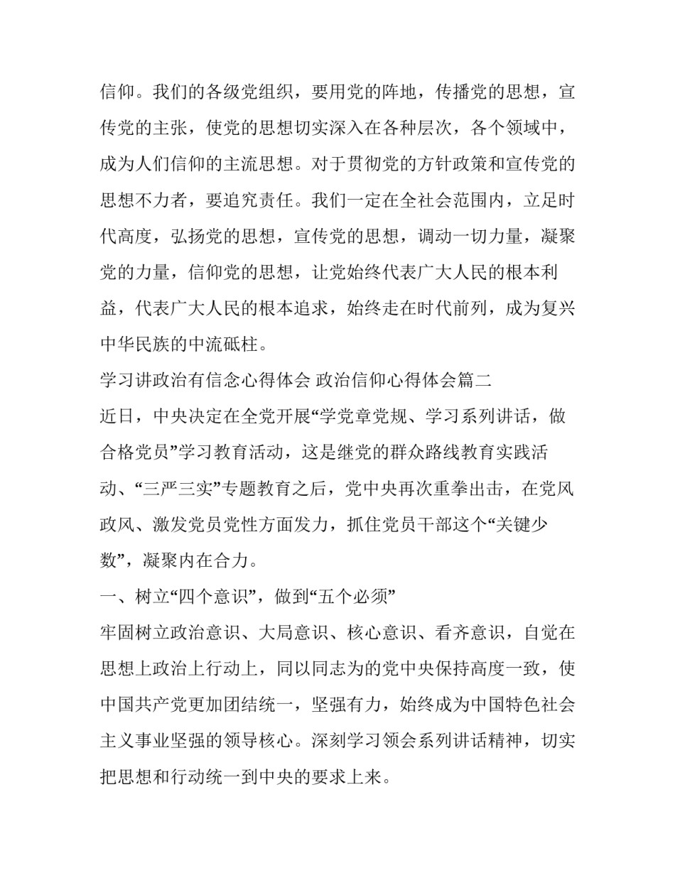 2023年学习讲政治有信念心得体会 政治信仰心得体会(六篇)_第3页