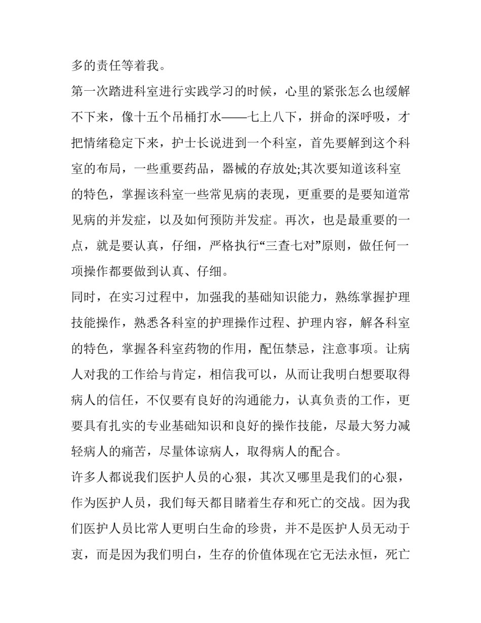 护士年终总结 护士年终总结及下一年工作计划(五篇)_第2页