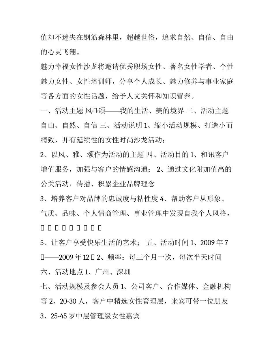 女性时尚健康沙龙策划方案 女性健康沙龙活动(5篇)_第2页