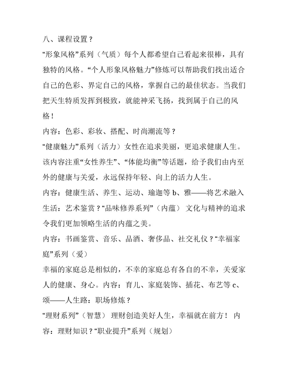 女性时尚健康沙龙策划方案 女性健康沙龙活动(5篇)_第3页