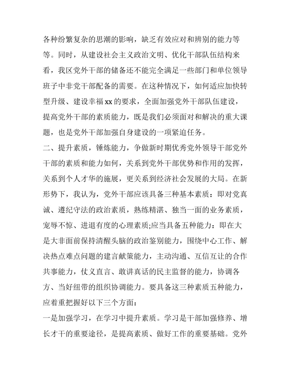 开班讲话致辞如何写 开班讲话致辞如何写简短(7篇)_第3页
