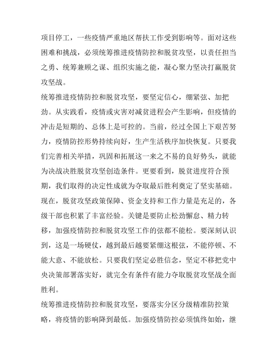 党课讲稿：学习统筹推进疫情防控和脱贫攻坚_第2页