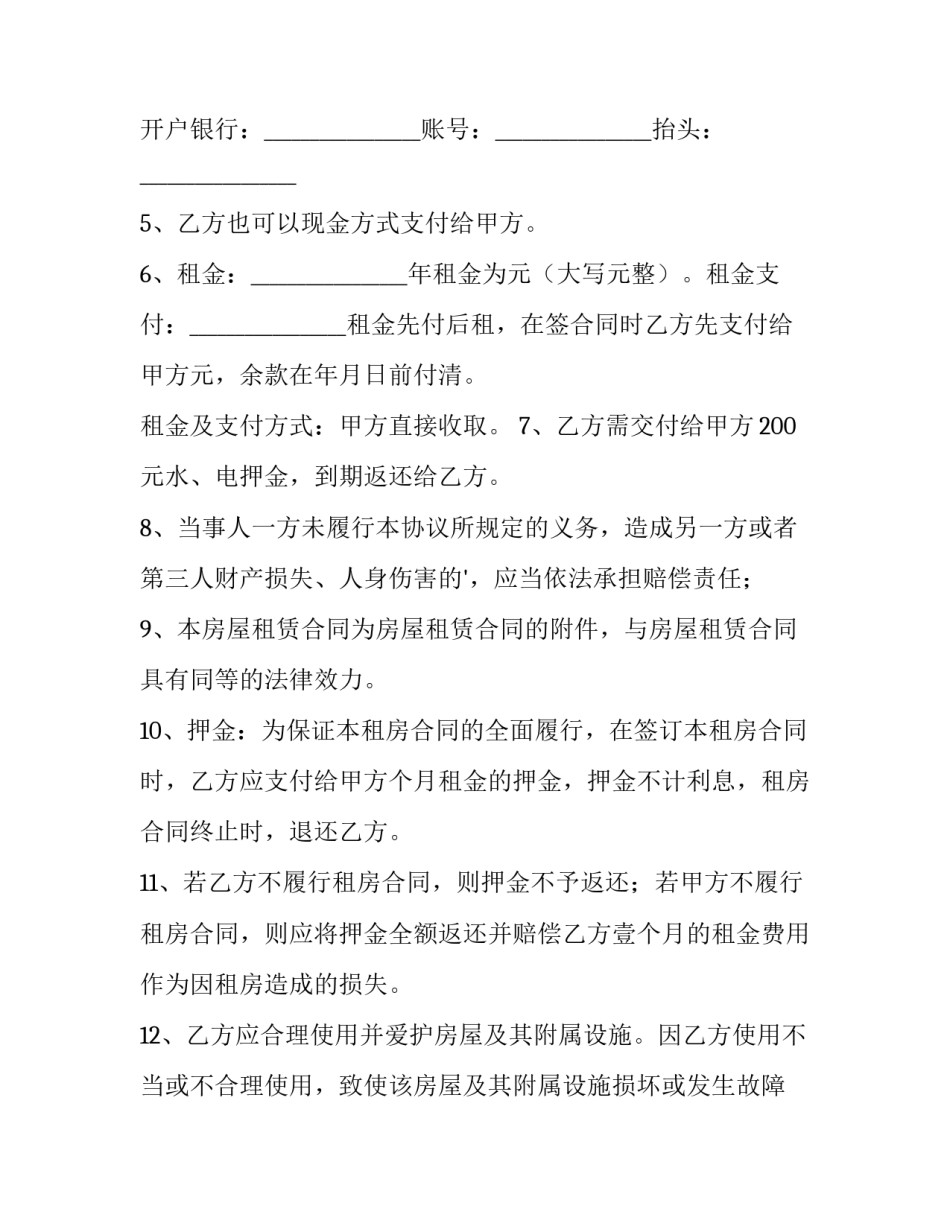 2023年正规租房合同免费下载(14篇)_第2页