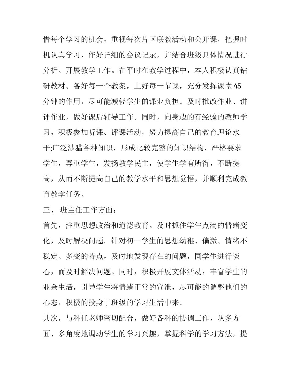 2023年初一教师个人工作总结 2023年初一教师个人工作总结报告(14篇)_第2页