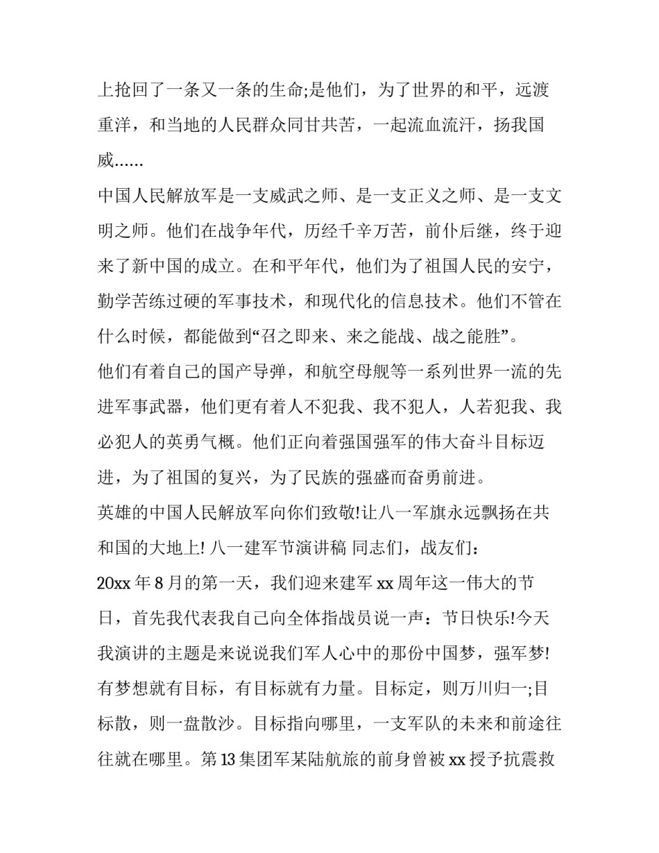 [2019庆祝八一建军节优秀演讲稿5篇] 2019安全月演讲稿_第2页